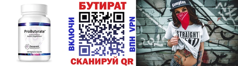 Бутират вода  Сосновоборск 