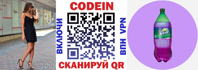mega вход Сосновоборск Кодеин Purple Drank закладки